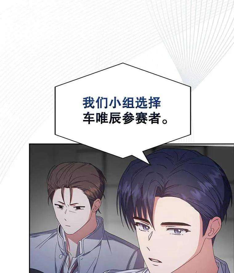 《得了不出道就会死的病》第53话 第64页