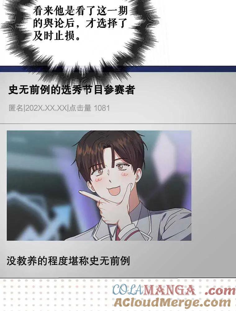 《得了不出道就会死的病》第53话 第37页