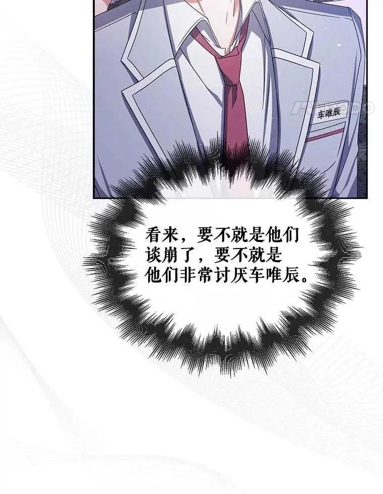 《得了不出道就会死的病》第53话 第67页
