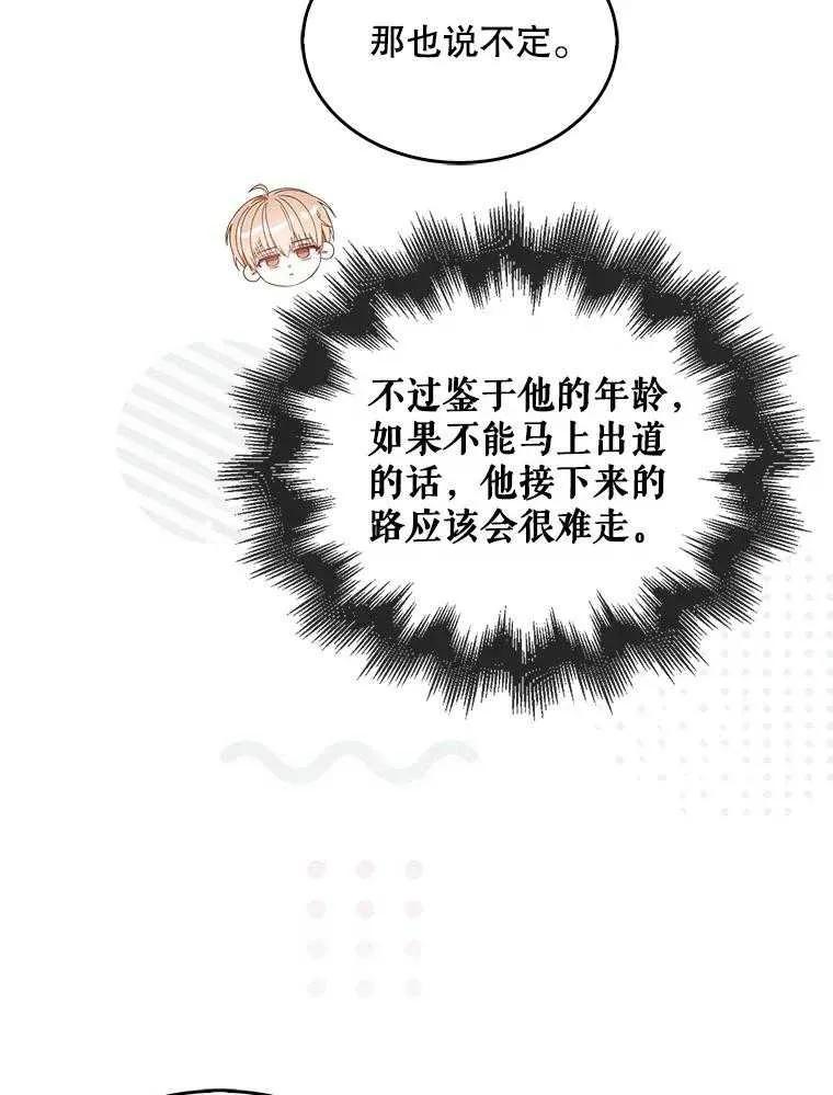 《得了不出道就会死的病》第53话 第42页