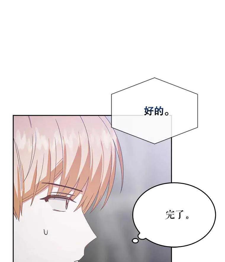 《得了不出道就会死的病》第53话 第59页