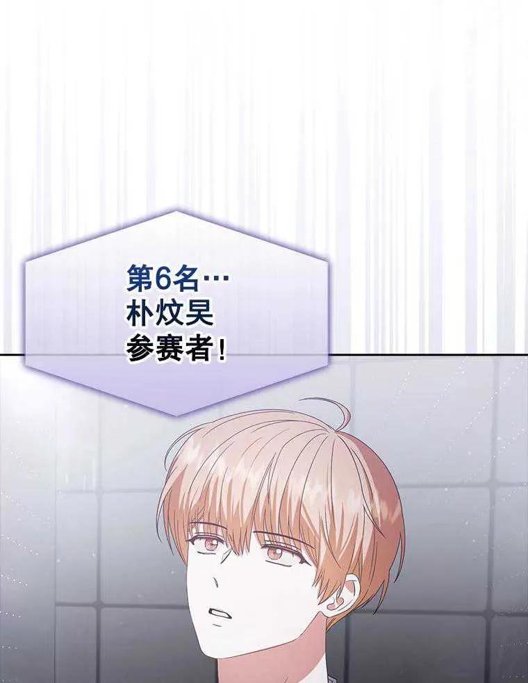 《得了不出道就会死的病》第53话 第79页
