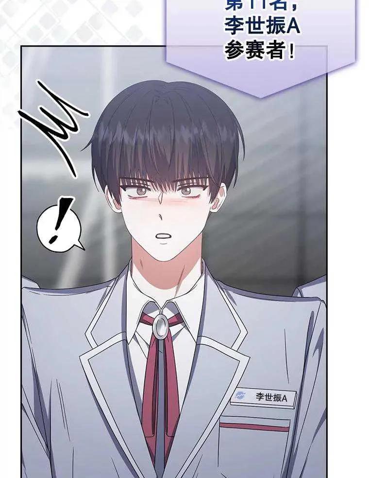 《得了不出道就会死的病》第53话 第76页
