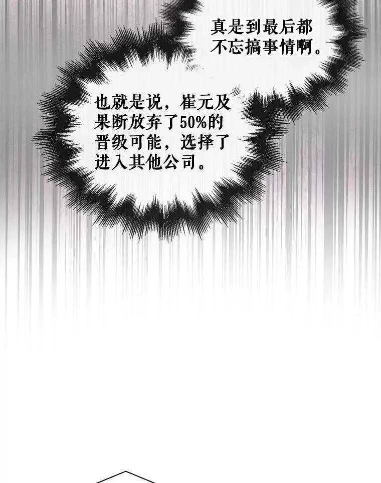 《得了不出道就会死的病》第53话 第55页