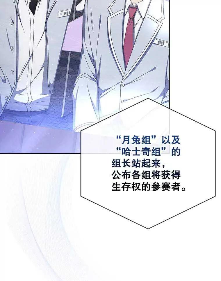 《得了不出道就会死的病》第53话 第50页