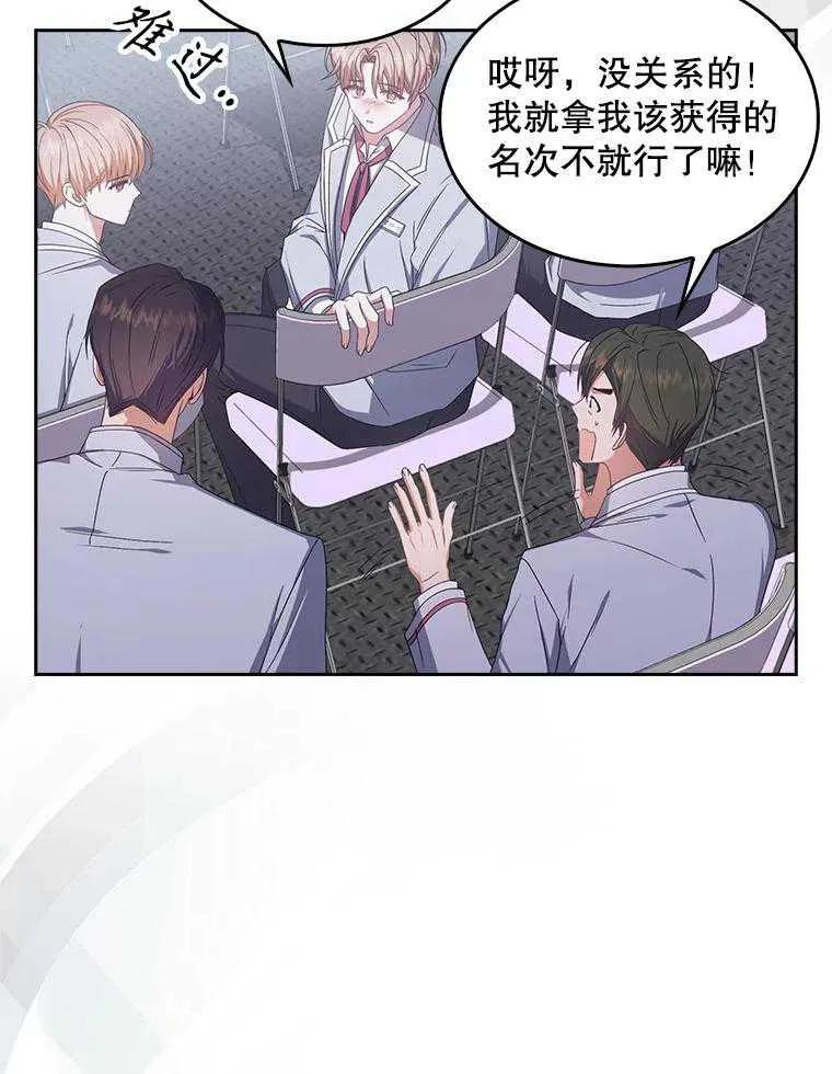 《得了不出道就会死的病》第53话 第71页