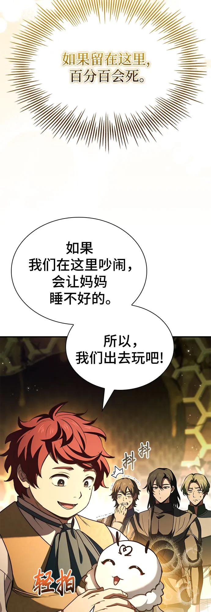 《卖药的皇太子》第60话 第59页
