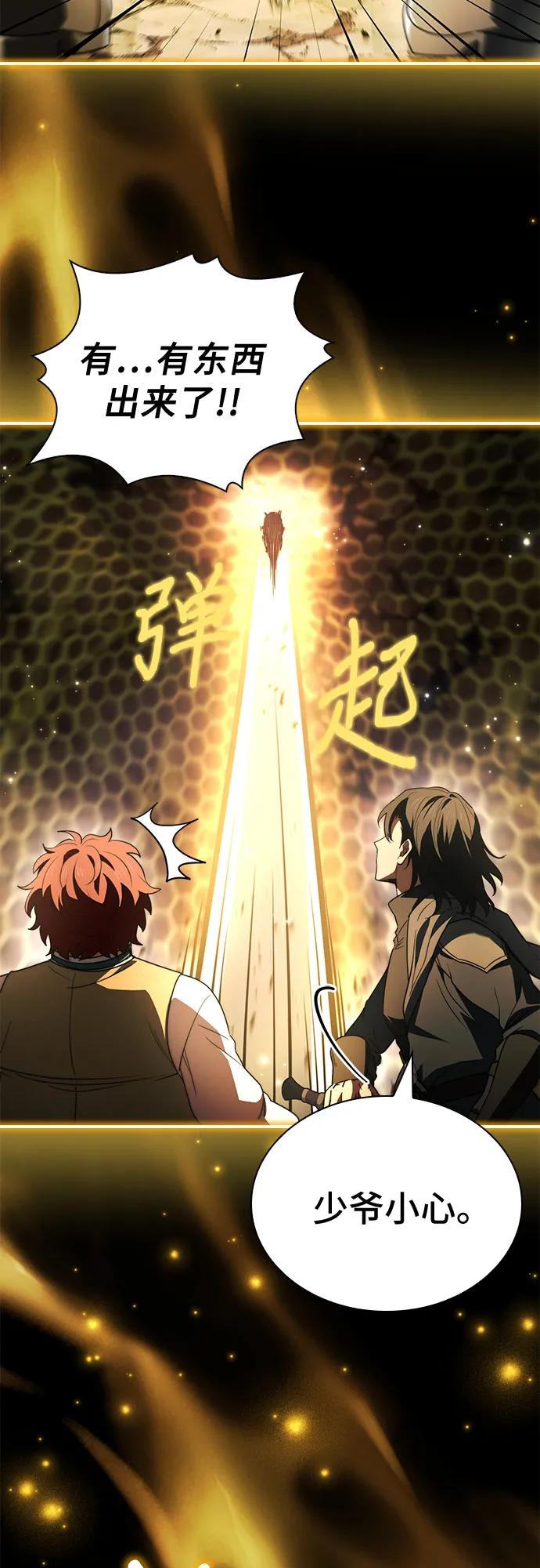 《卖药的皇太子》第60话 第41页