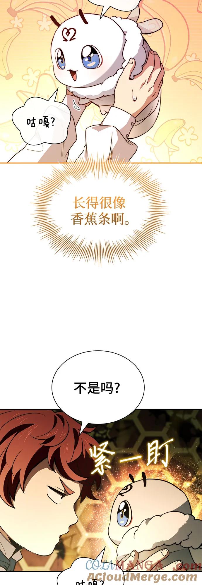 《卖药的皇太子》第60话 第46页