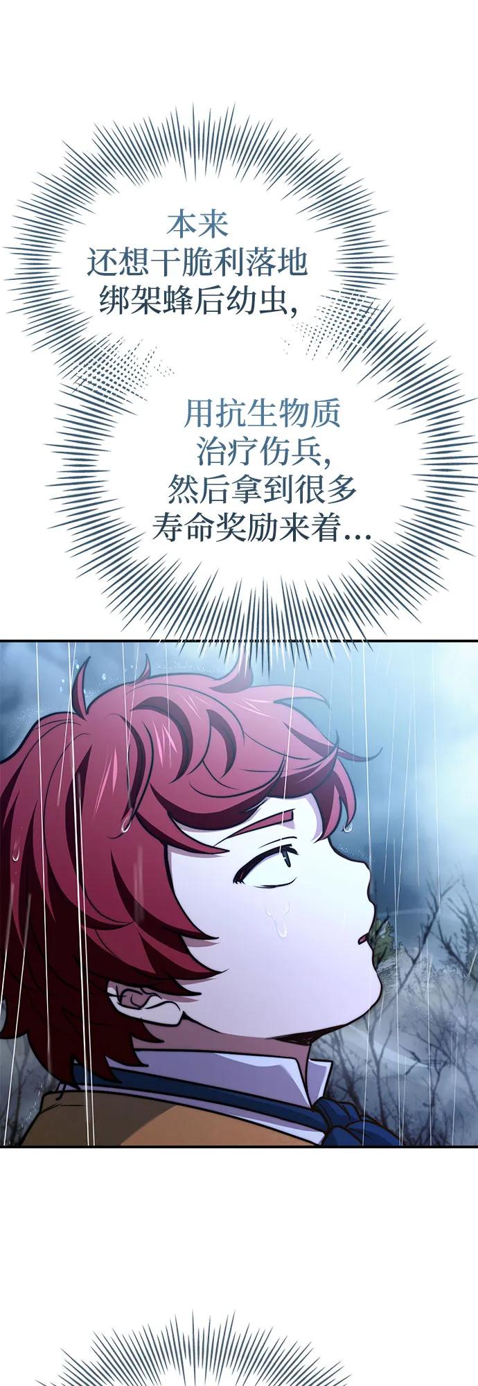 《卖药的皇太子》第60话 第20页