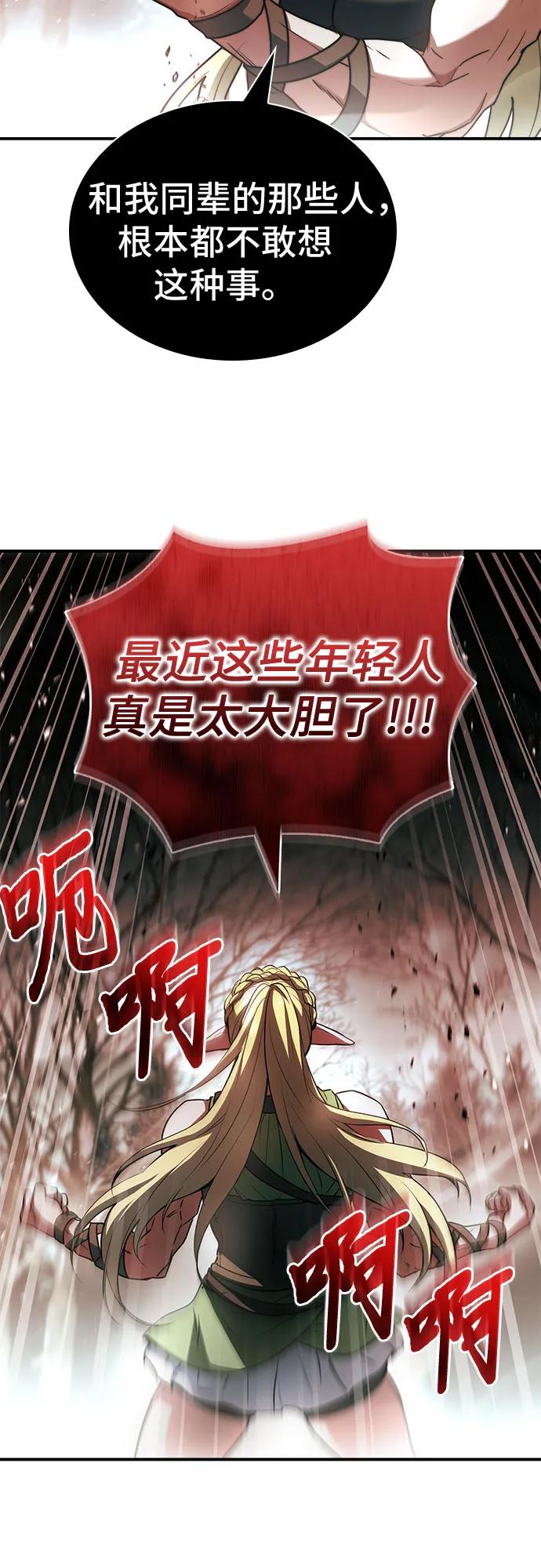 《卖药的皇太子》第60话 第68页