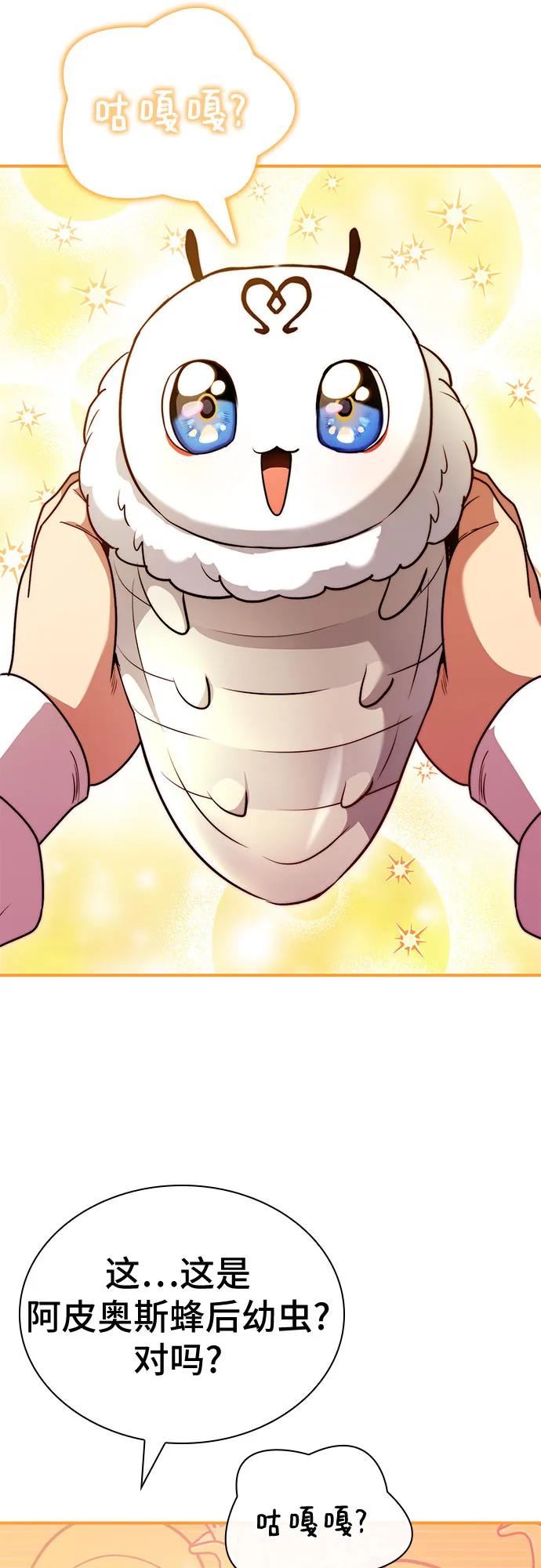 《卖药的皇太子》第60话 第45页