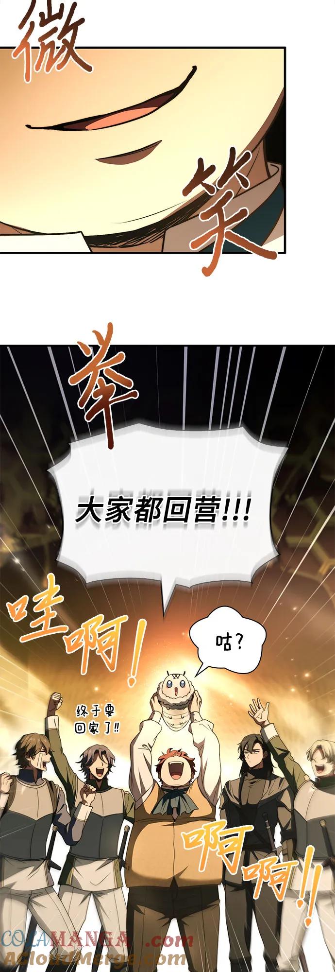 《卖药的皇太子》第60话 第64页