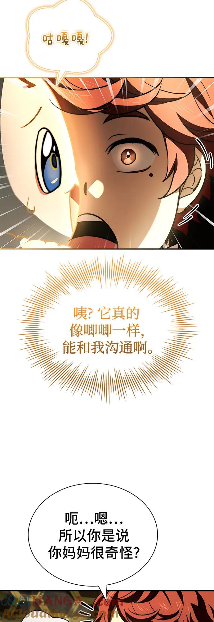 《卖药的皇太子》第60话 第52页