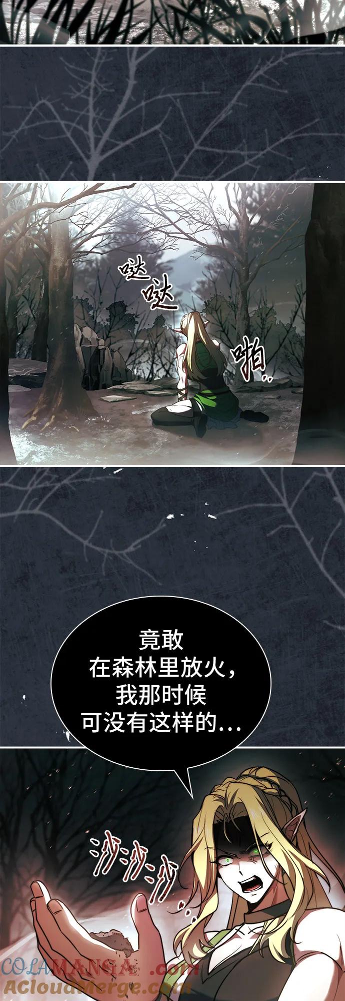 《卖药的皇太子》第60话 第67页