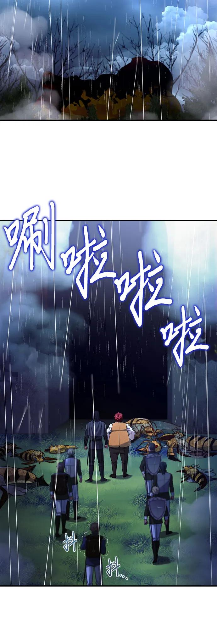 《卖药的皇太子》第60话 第23页