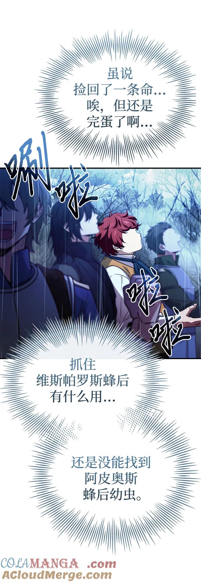 《卖药的皇太子》第60话 第19页
