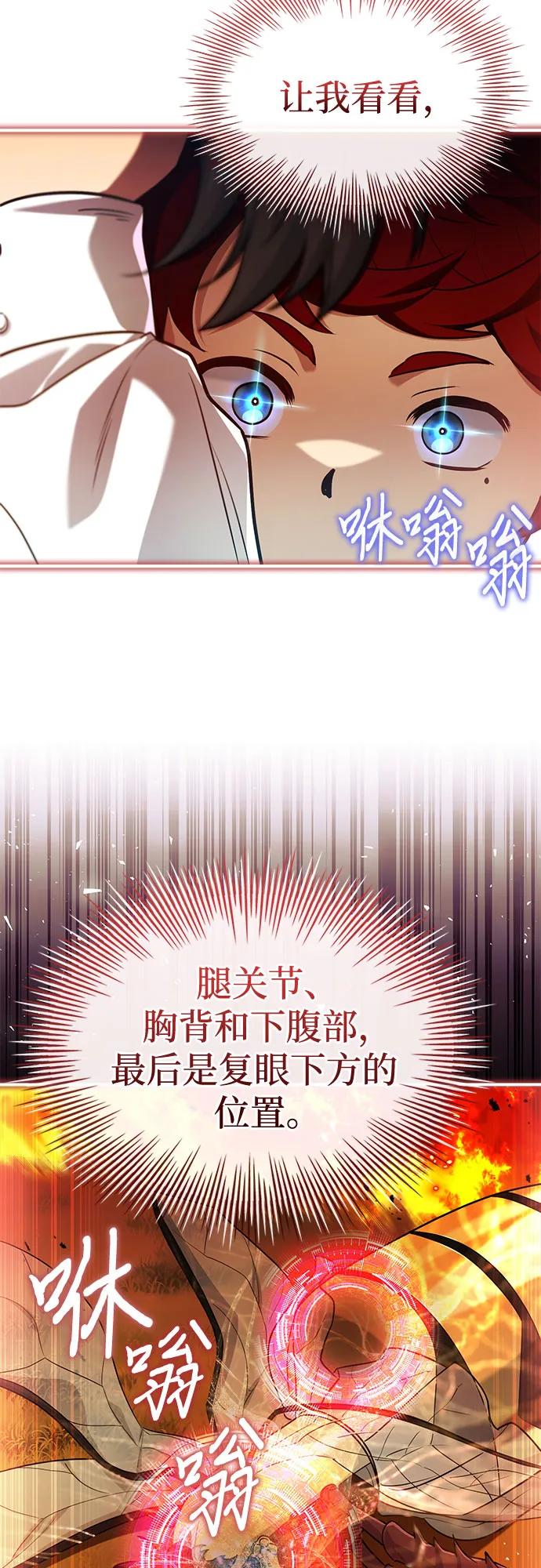《卖药的皇太子》第60话 第3页