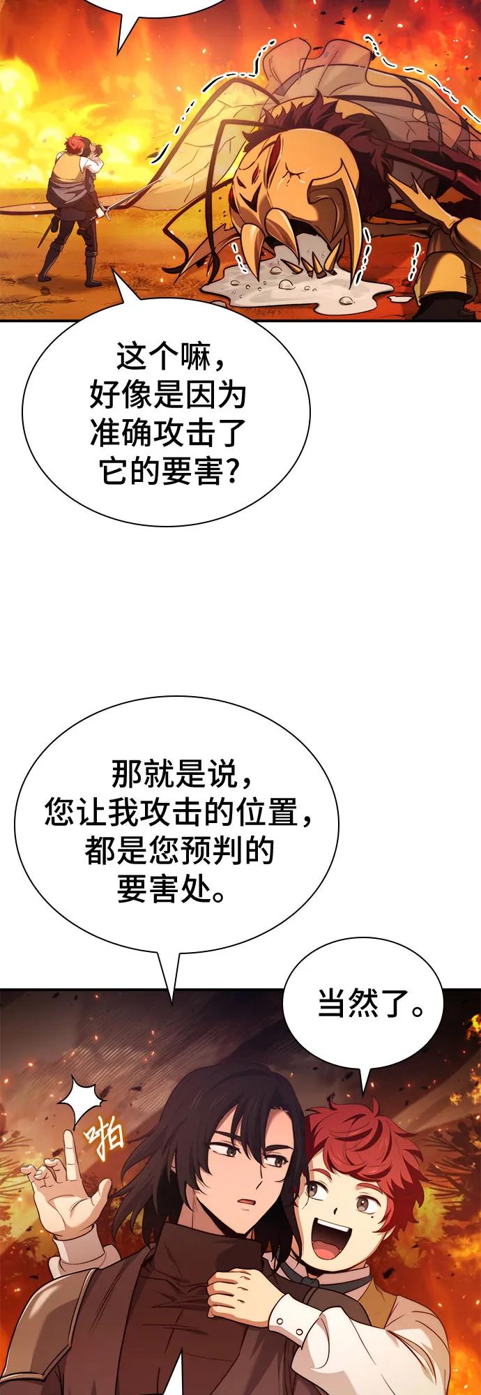 《卖药的皇太子》第60话 第5页