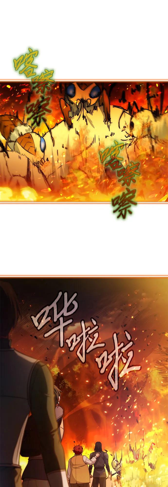 《卖药的皇太子》第60话 第15页