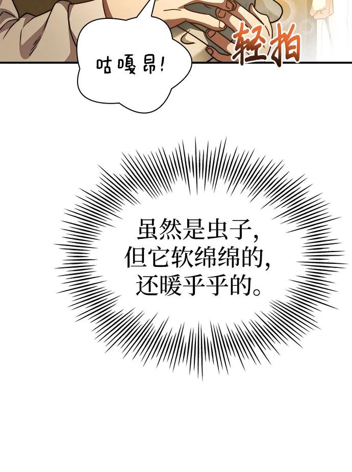 《卖药的皇太子》第60话 第60页