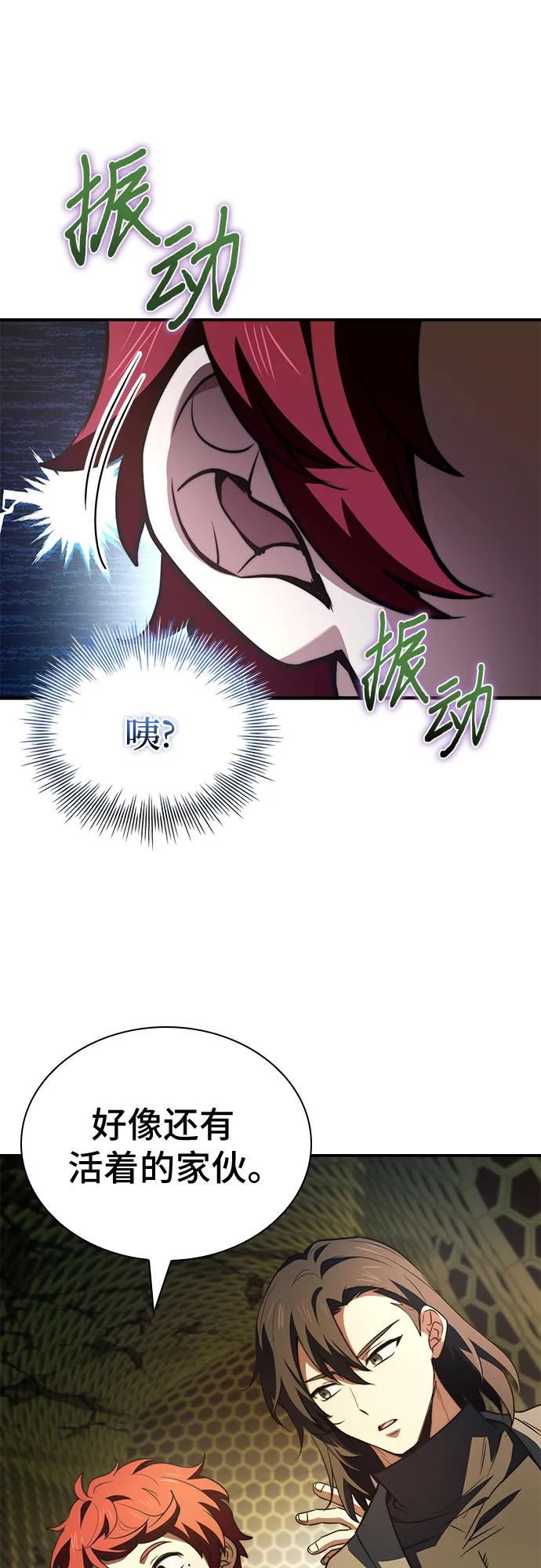 《卖药的皇太子》第60话 第32页