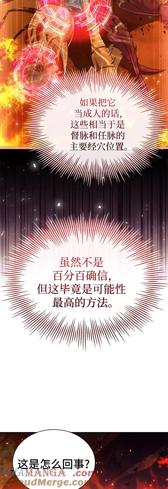 《卖药的皇太子》第60话 第4页