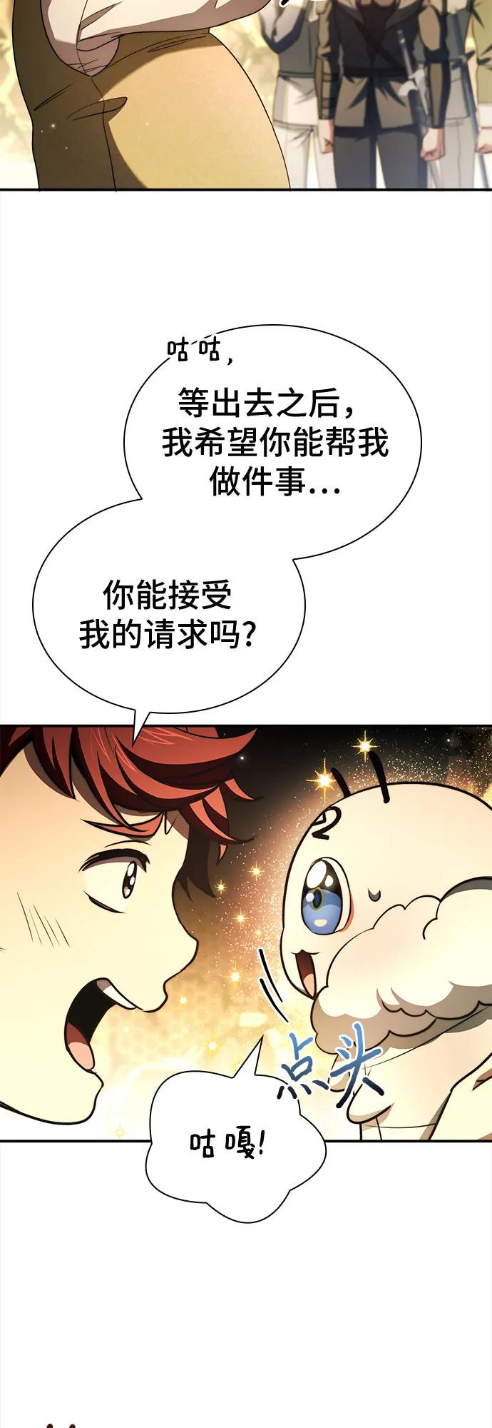 《卖药的皇太子》第60话 第63页