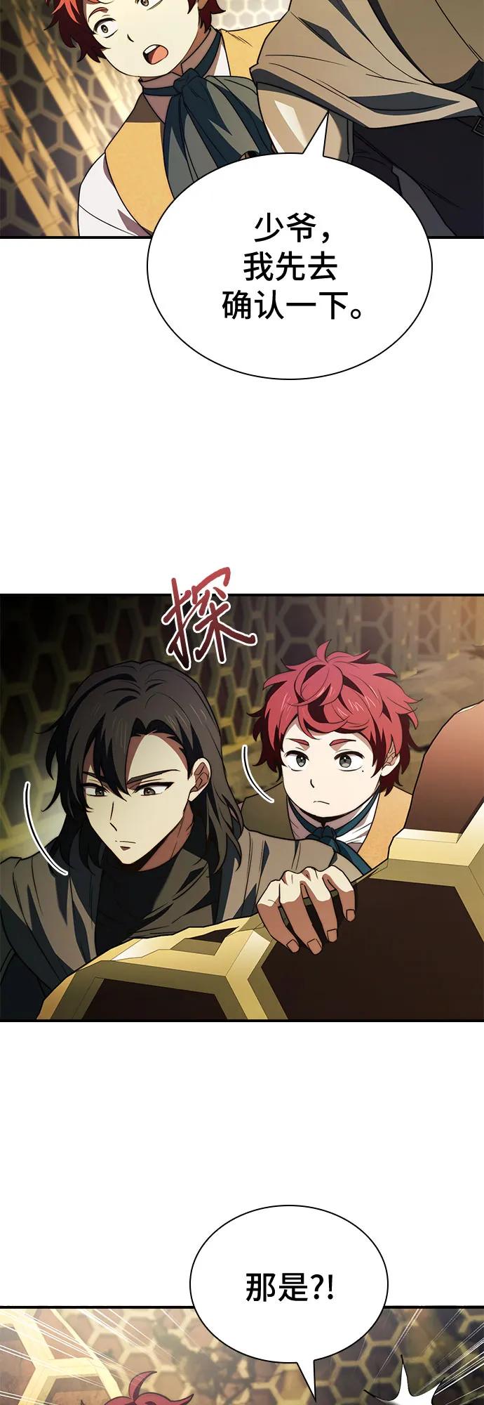 《卖药的皇太子》第60话 第33页