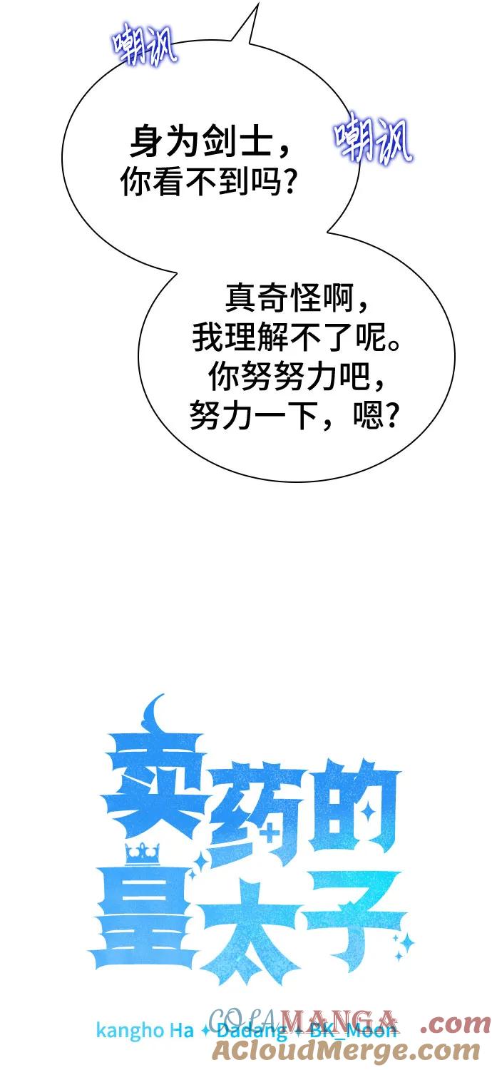 《卖药的皇太子》第60话 第7页