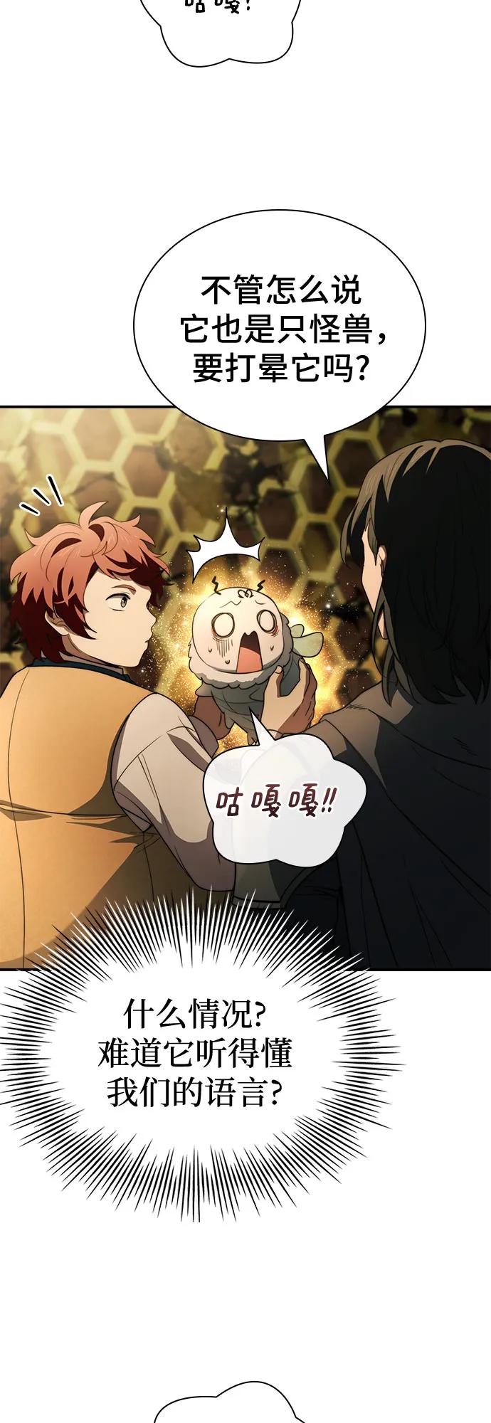 《卖药的皇太子》第60话 第47页