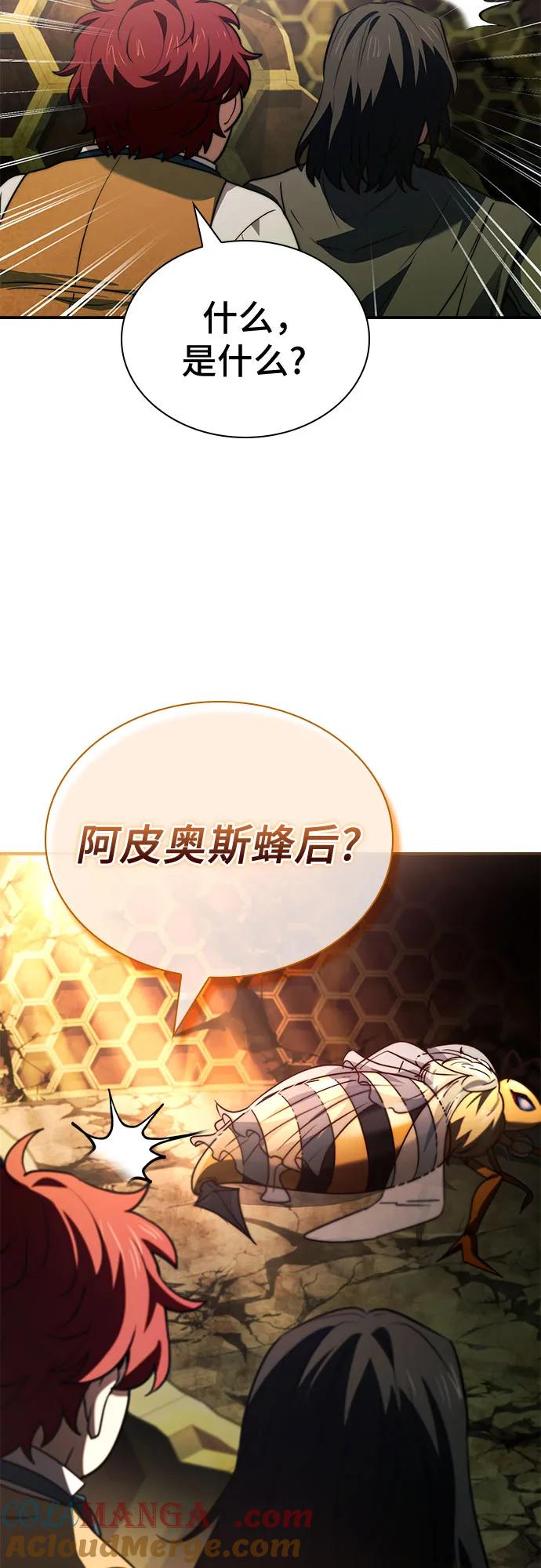 《卖药的皇太子》第60话 第34页