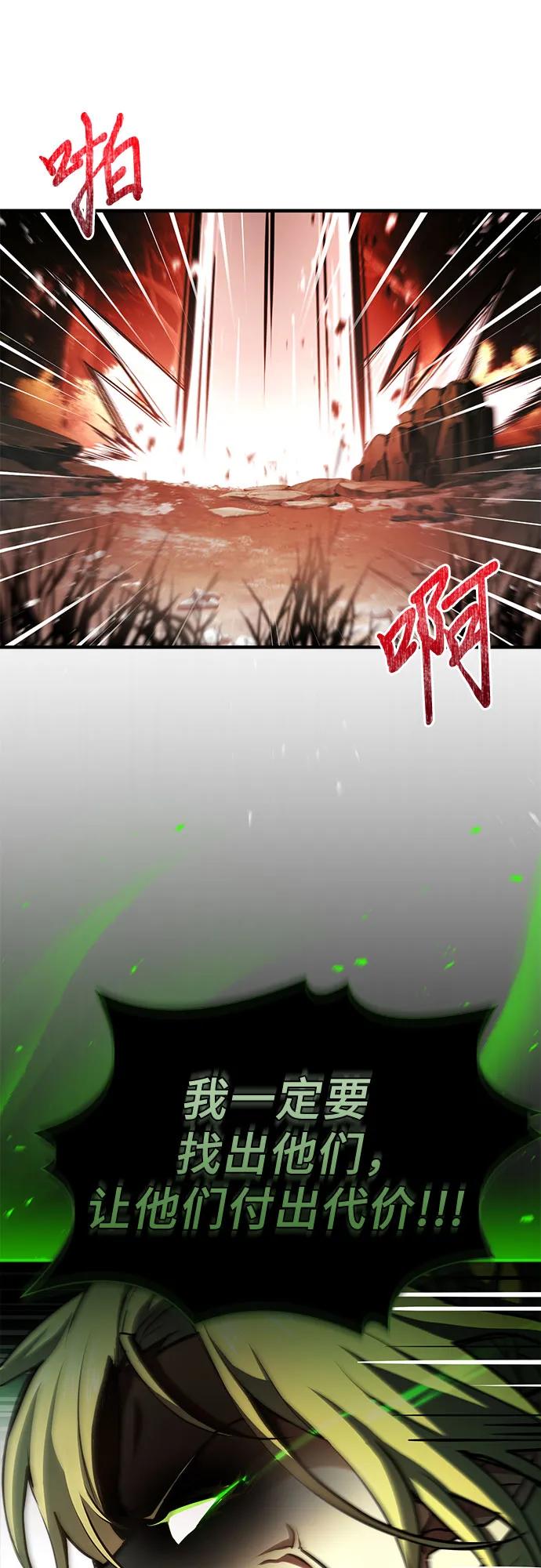 《卖药的皇太子》第60话 第69页