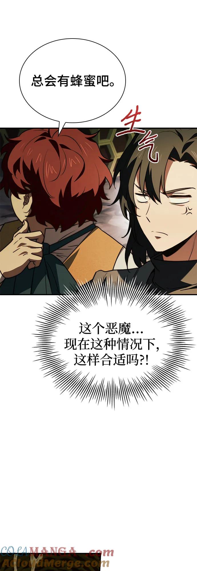 《卖药的皇太子》第60话 第28页