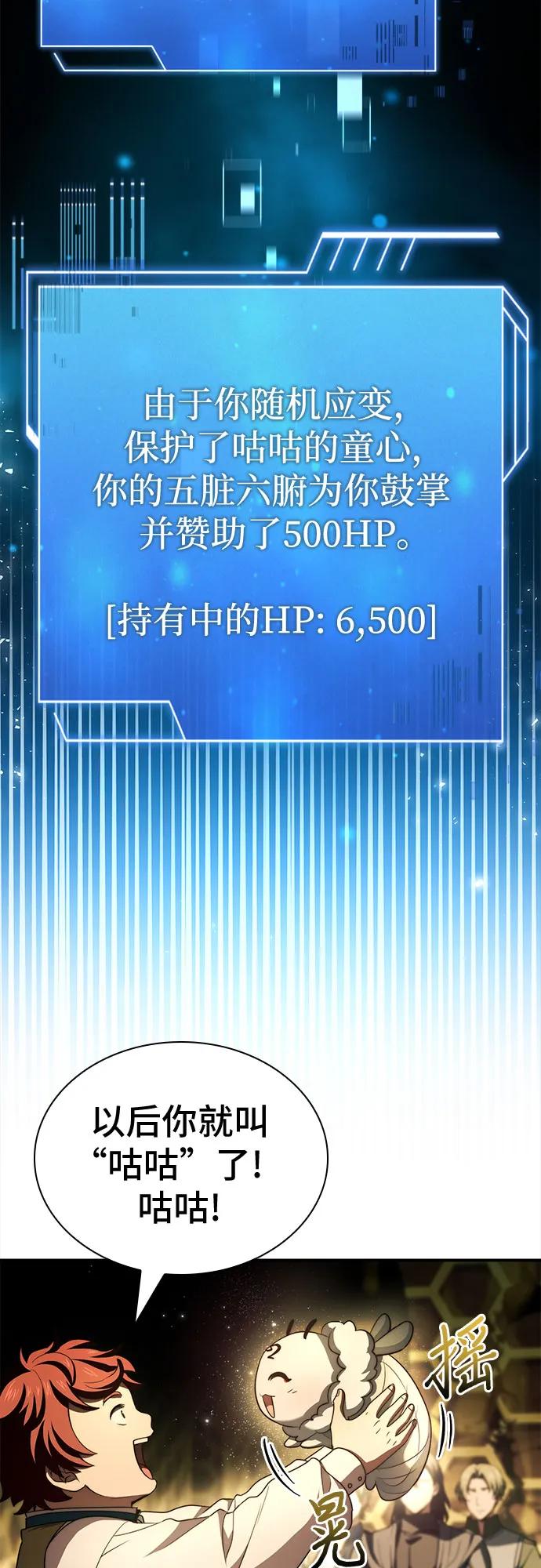 《卖药的皇太子》第60话 第62页