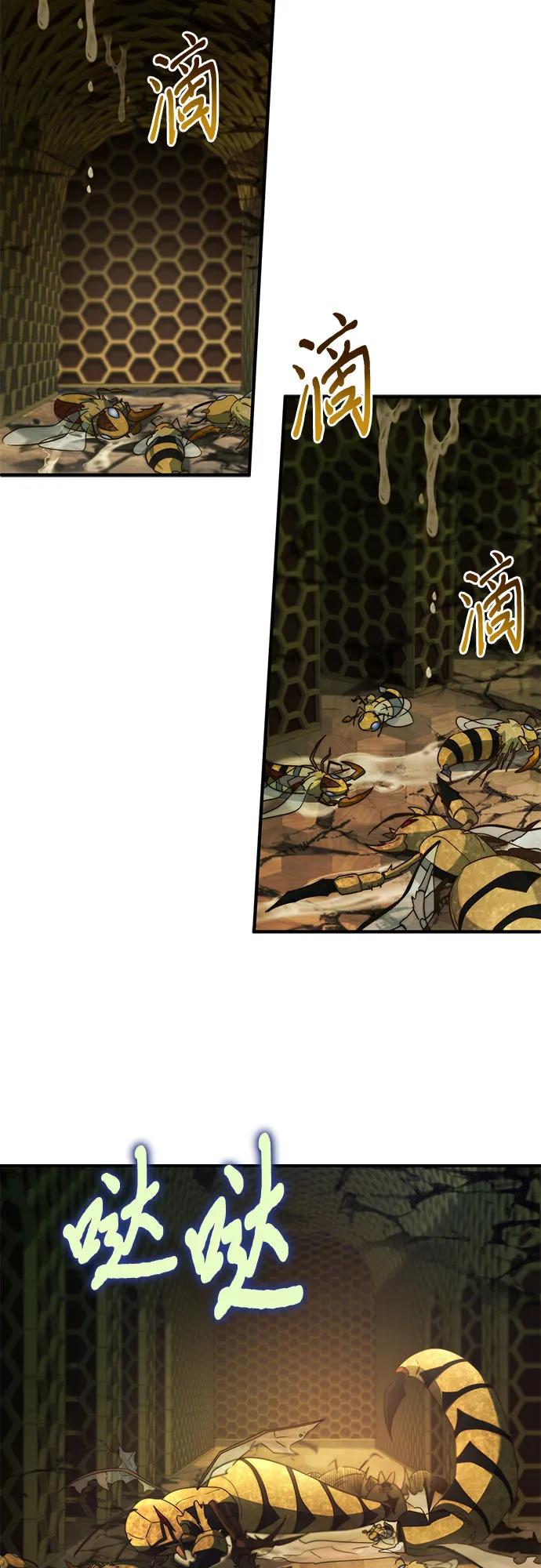 《卖药的皇太子》第60话 第29页