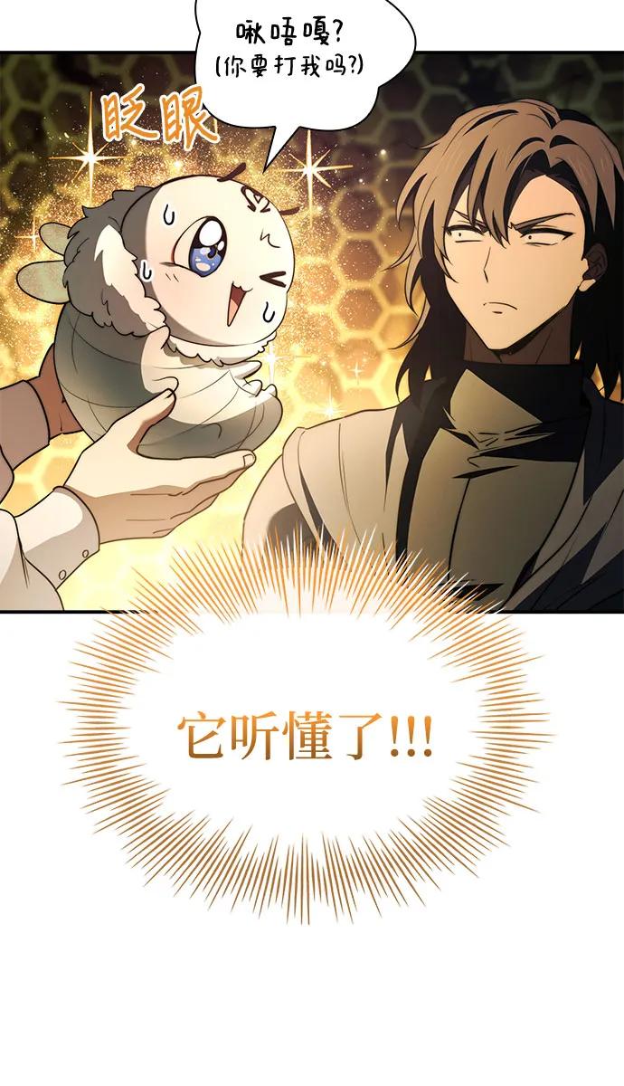 《卖药的皇太子》第60话 第48页