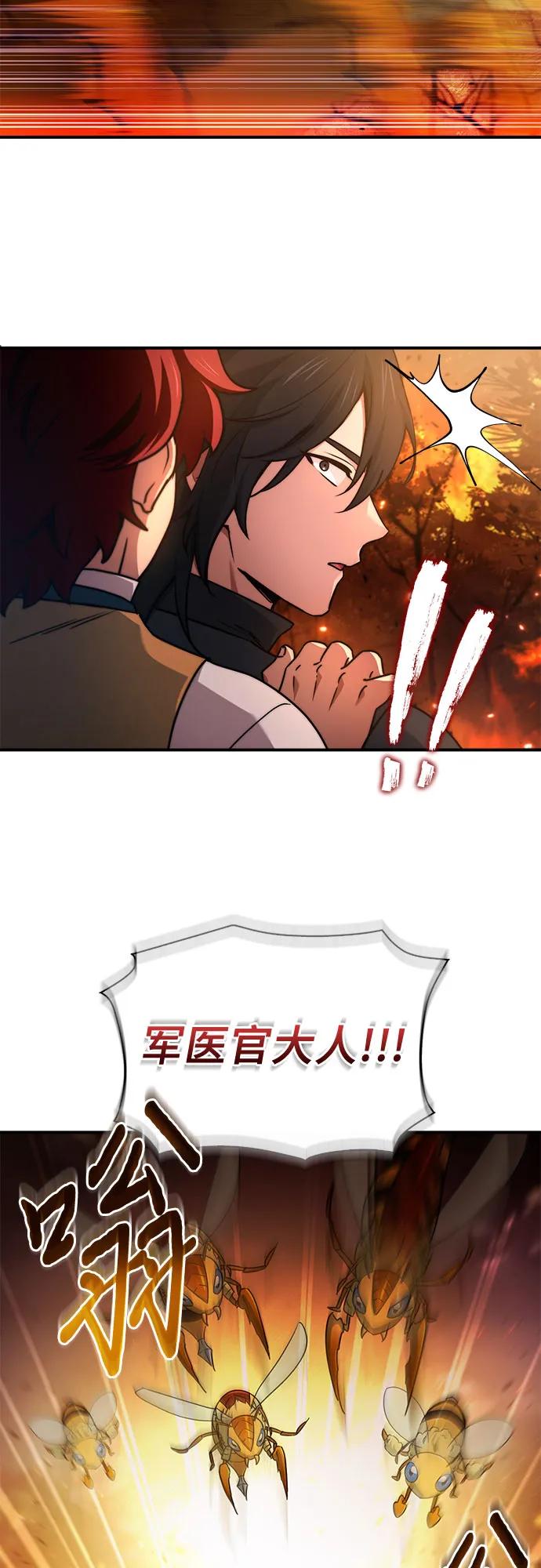 《卖药的皇太子》第60话 第11页