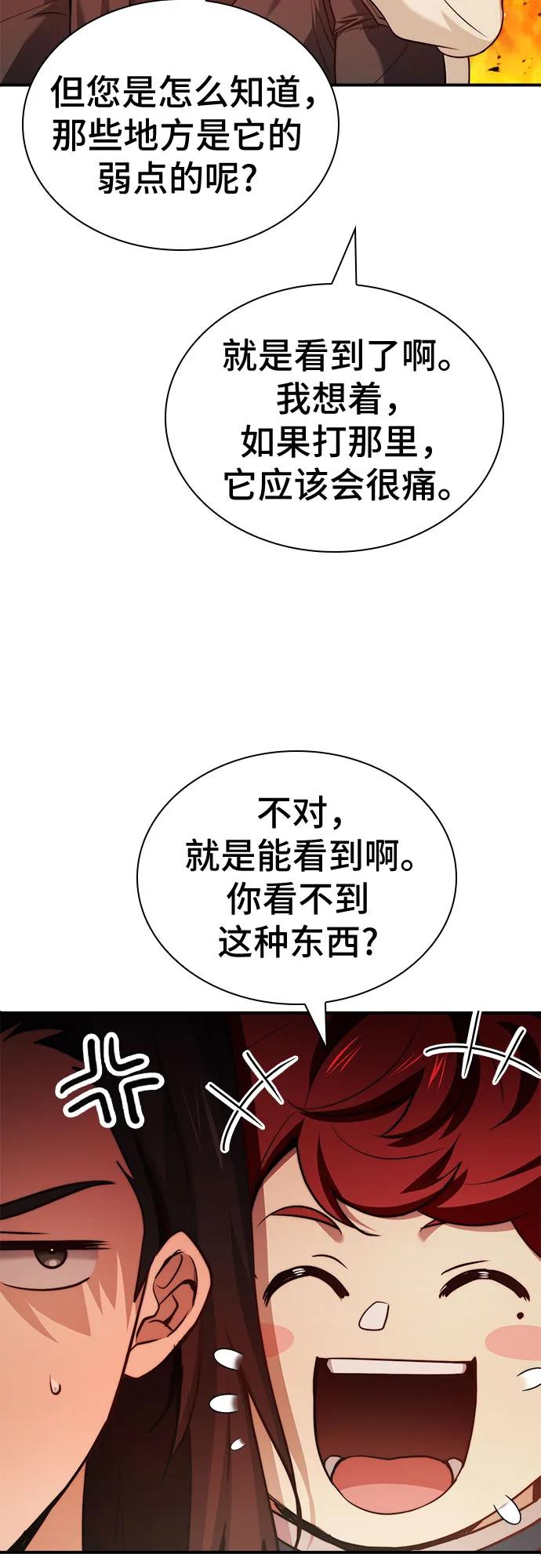《卖药的皇太子》第60话 第6页