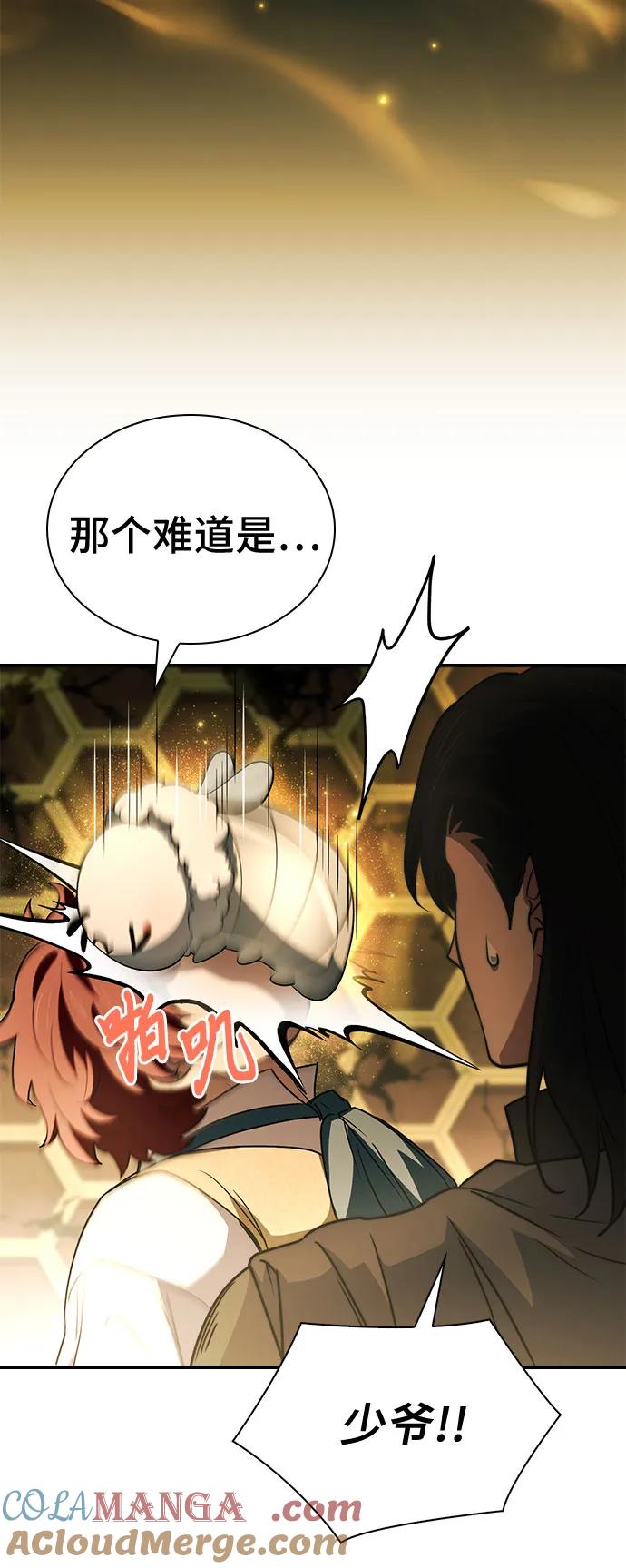 《卖药的皇太子》第60话 第43页