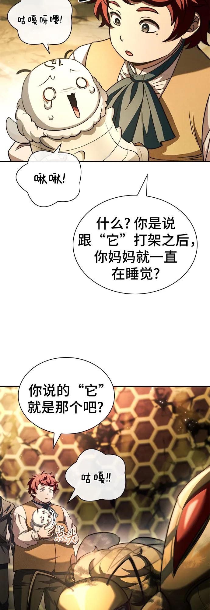 《卖药的皇太子》第60话 第53页