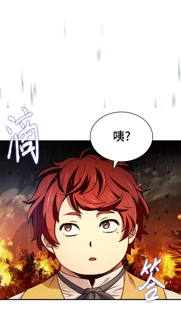 《卖药的皇太子》第60话 第17页