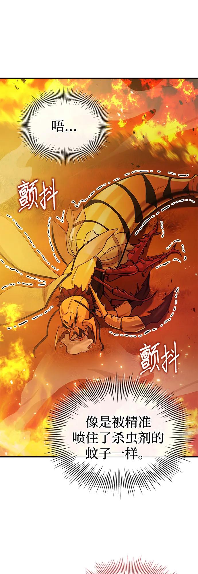 《卖药的皇太子》第60话 第2页