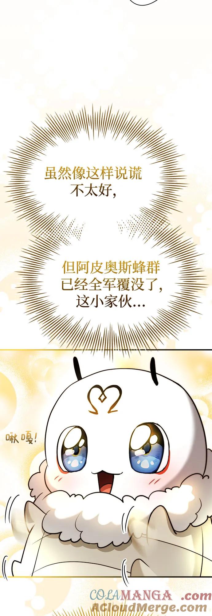 《卖药的皇太子》第60话 第58页
