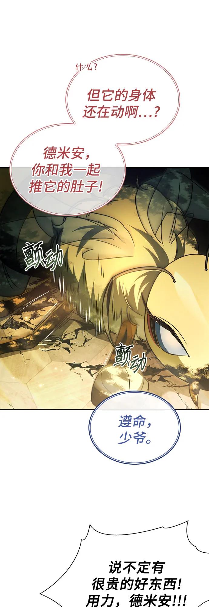 《卖药的皇太子》第60话 第39页