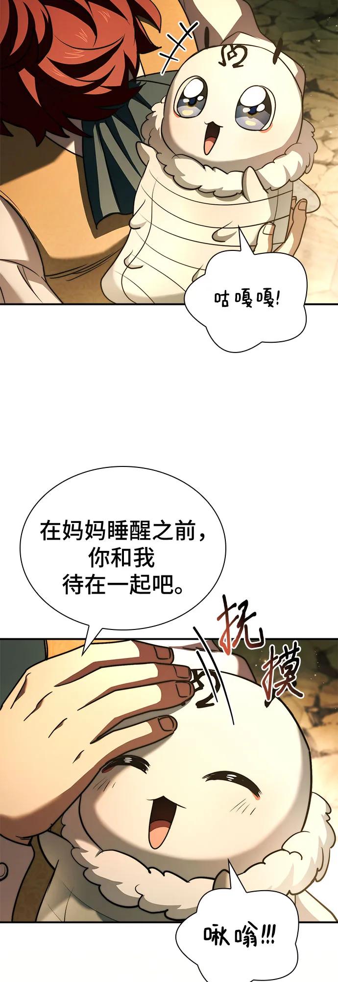 《卖药的皇太子》第60话 第57页