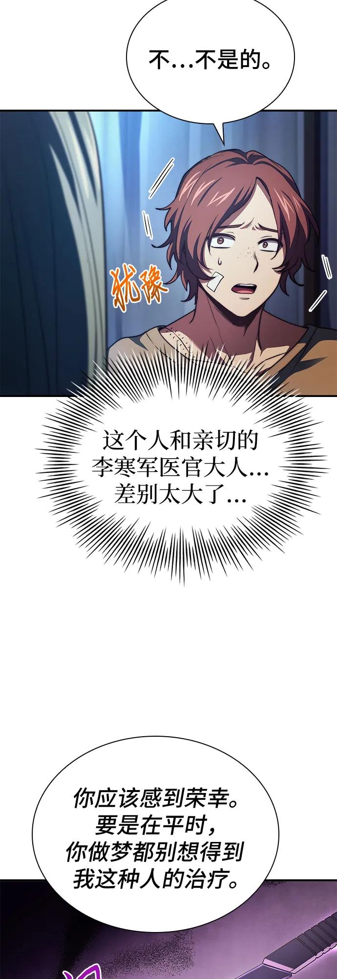 《卖药的皇太子》第62话 第62页