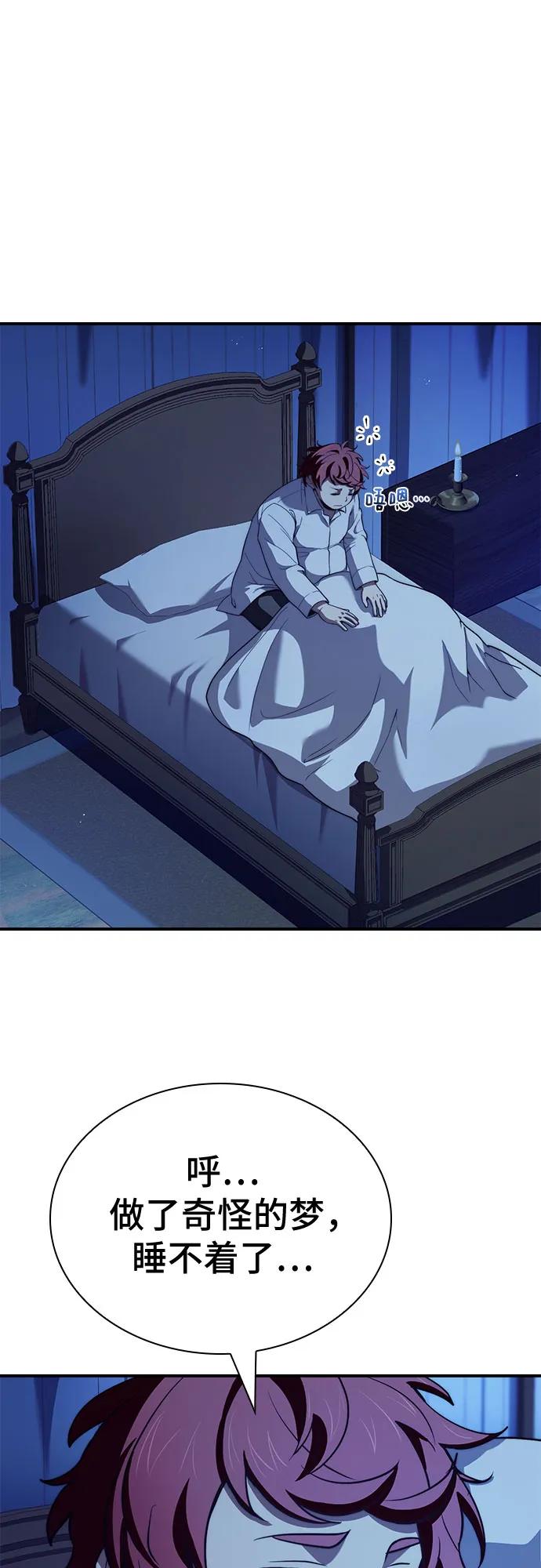 《卖药的皇太子》第63话 第2页