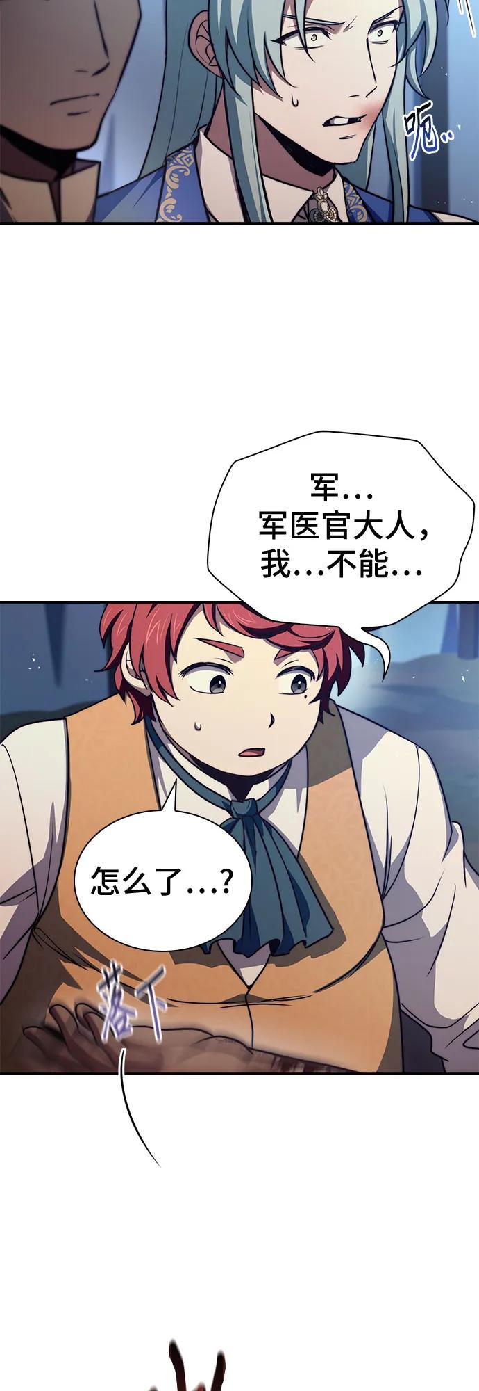 《卖药的皇太子》第63话 第29页