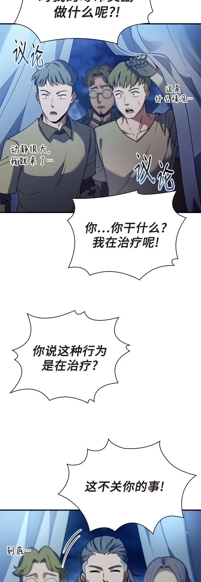 《卖药的皇太子》第63话 第15页